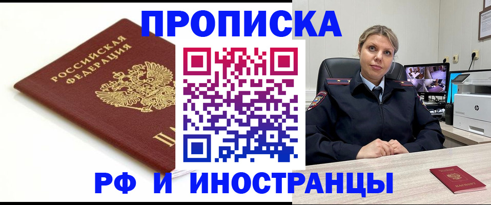 прописка законно в Уварово