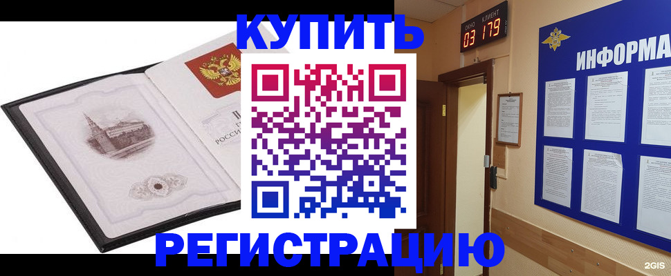 купить прописку в Уварово