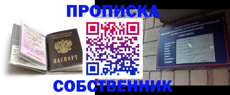 купить прописку в Уварово